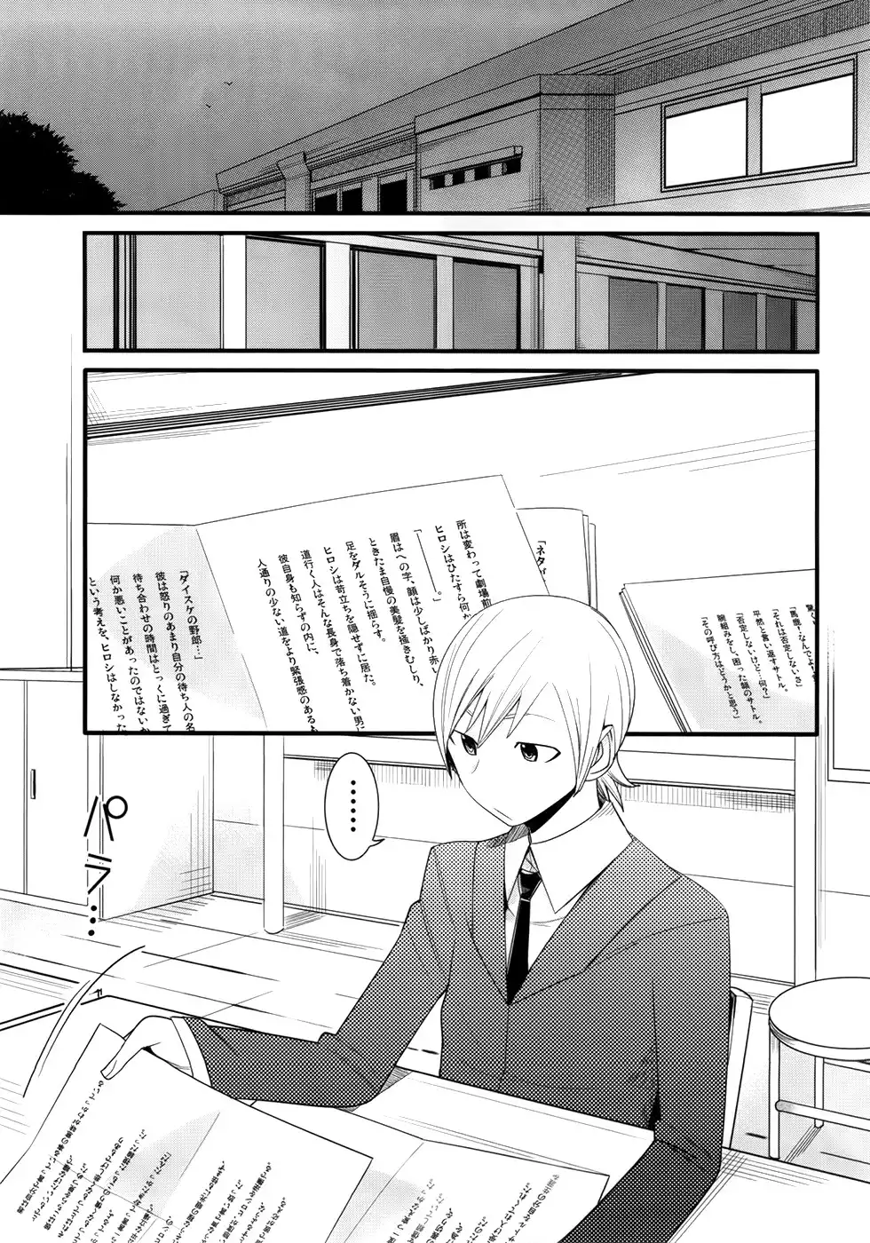 Sore wa Totsuzen, Unmei no Aite ga Chapter 2 4